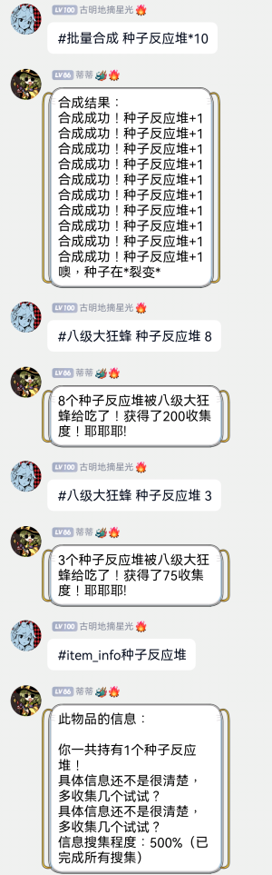 种子反应堆500%.png