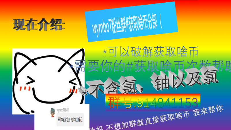 文件:获取啥币群.png