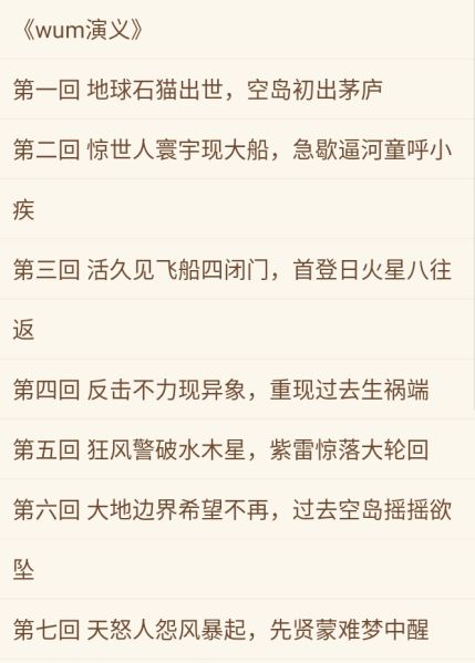 文件:Wum演义.jpg