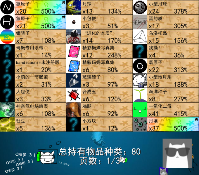 文件:物品栏示例.png